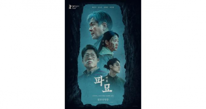 영화 '파묘' 포스터. /사진=뉴스1