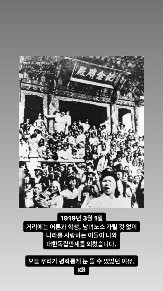 박환희가 3.1절을 기념한 글을 올렸다. / 사진=박환희 SNS 캡처