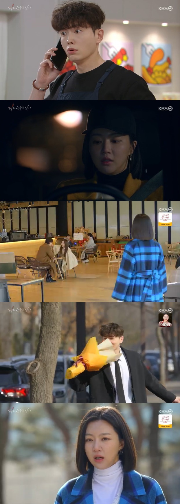 KBS 2TV '피도 눈물도 없이' 캡처