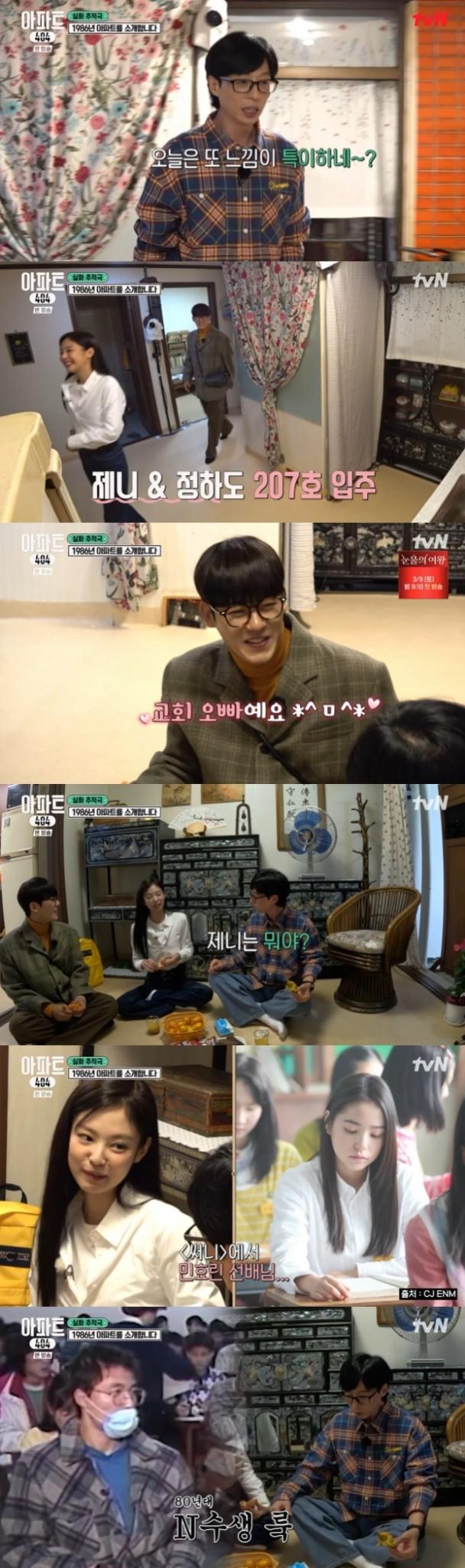 tvN '아파트404' 캡처
