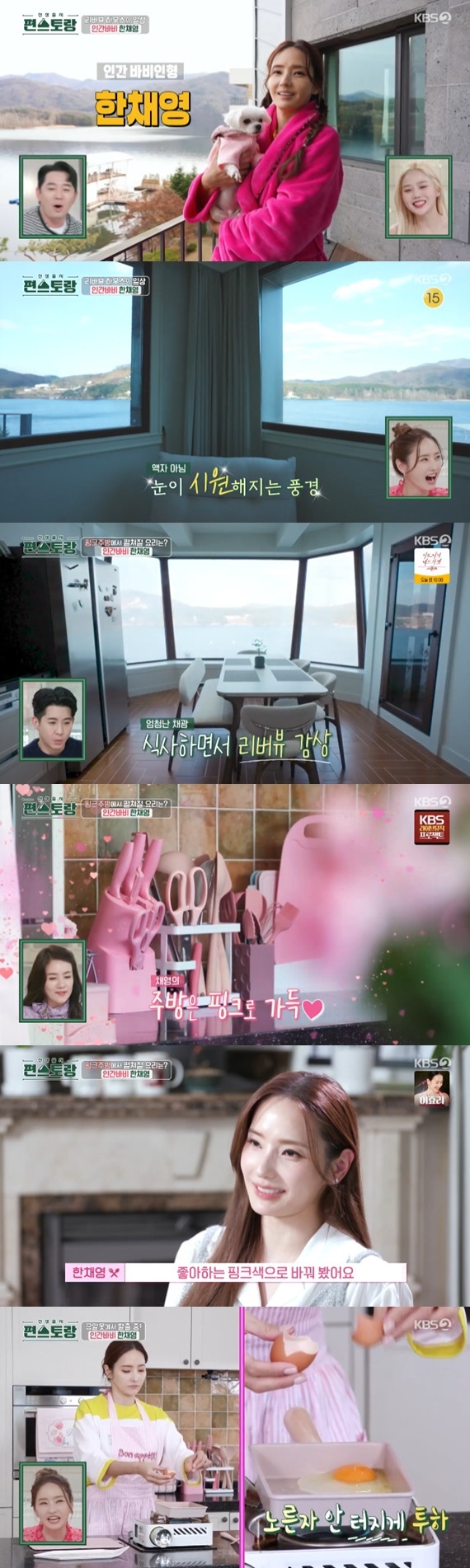 KBS2TV '신상출시 편스토랑' 캡처