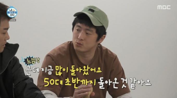 (MBC 예능 프로그램 '나 혼자 산다')
