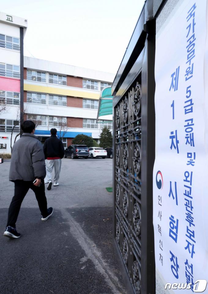 [사진] 5급 공채·외교관 후보자 선발 시험 시작