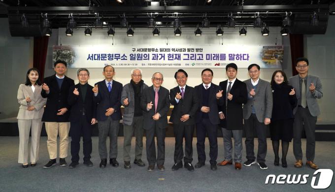 [사진] 서대문구, 옛 서대문형무소 역사성 주제 학술심포지엄