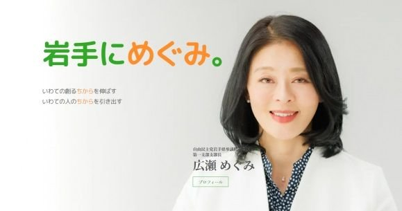 히로세 메구미 자민당 참의원./ 사진=히로세 의원 홈페이지 캡처