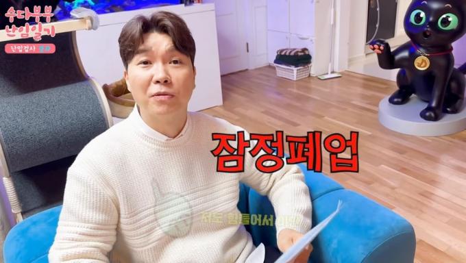 (유튜브 '박수홍 행복해다홍')