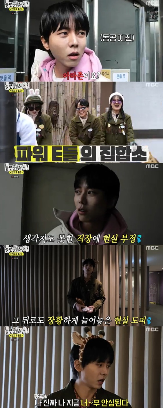 놀면뭐하니