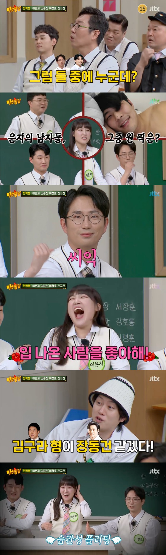 JTBC '아는 형님' 방송화면 갈무리