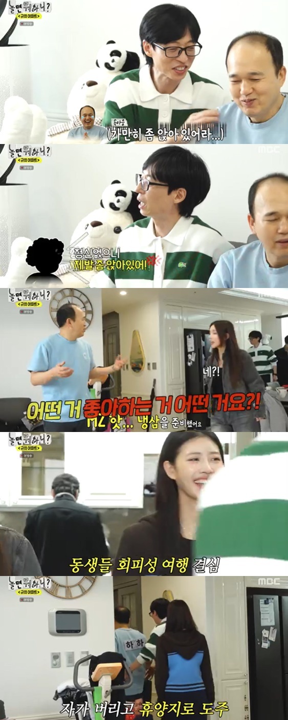 놀면뭐하니