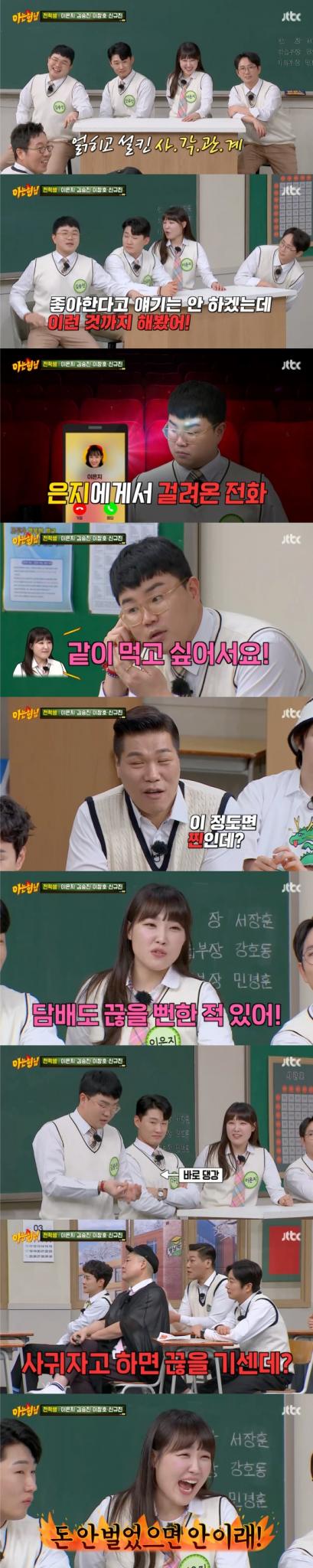 JTBC '아는 형님' 방송화면 갈무리