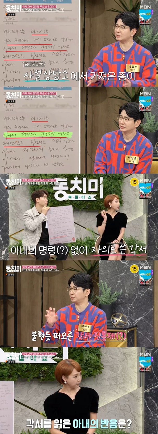 동치미 박성호