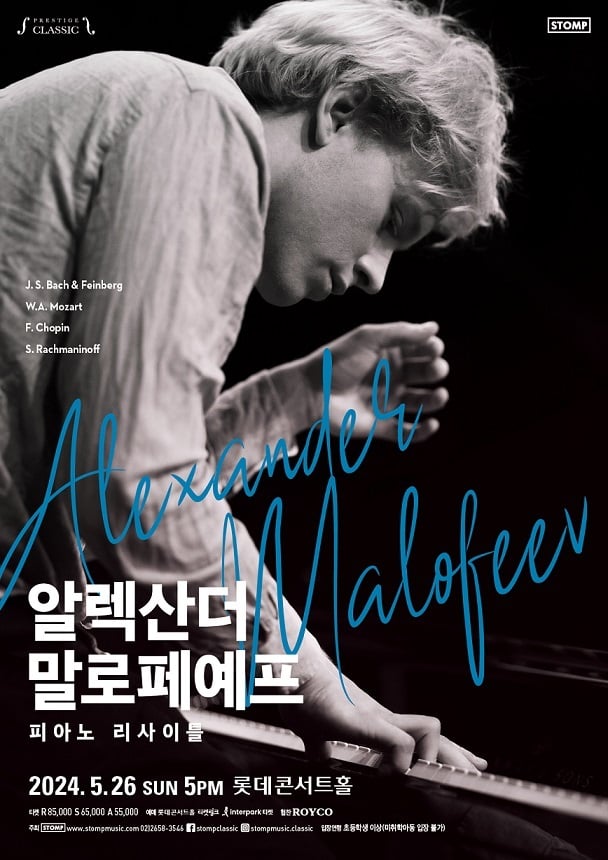 알렉산더 말로페예프 피아노 리사이틀 포스터(스톰프뮤직 제공)