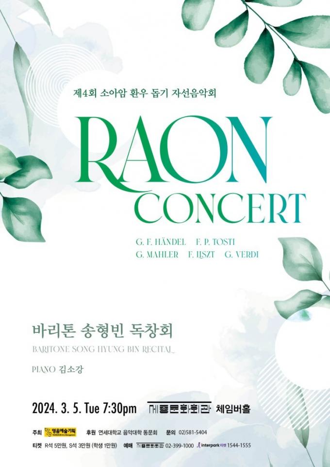 제4회 소아암 환우 돕기 자선음악회(영음예술기획 제공)