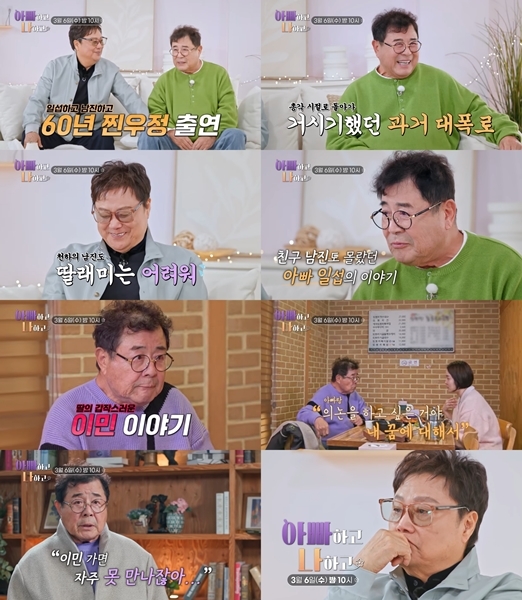 TV조선 '아빠하고 나하고'