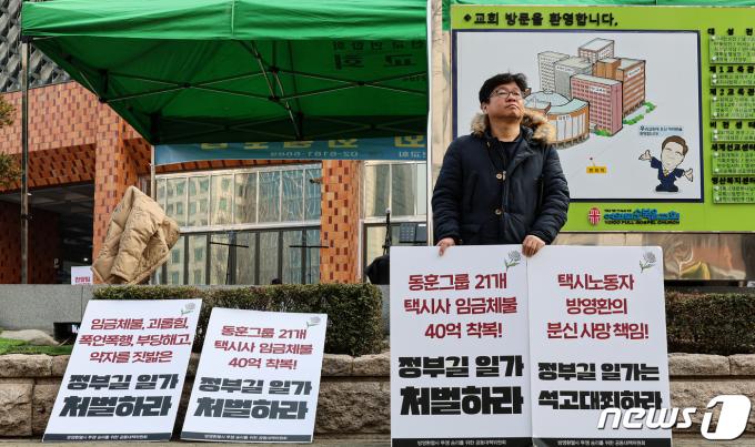 [사진] '택시노동자 방영환의 분신사망 책임자 처벌 촉구'