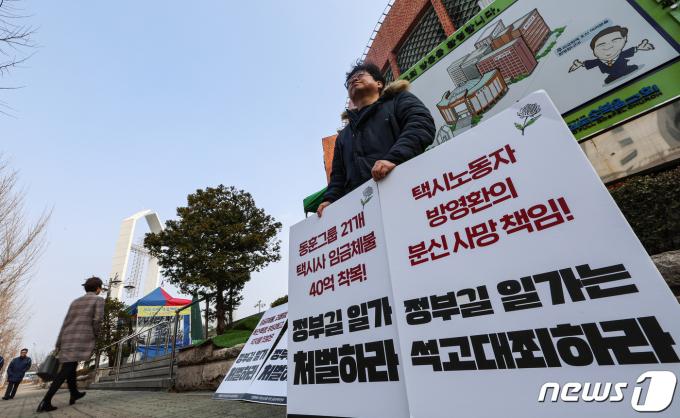 [사진] '택시노동자 방영환의 분신사망 책임자 처벌 촉구'