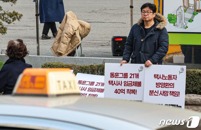 [사진] '택시노동자 방영환의 분신사망 책임자 처벌 촉구하며'