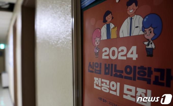 [사진] '전공의 모집'