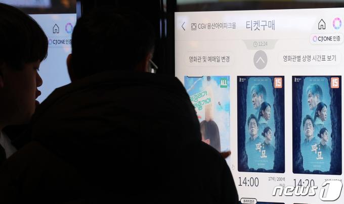 [사진] '파묘' 흥행 돌풍…누적관객 538만명