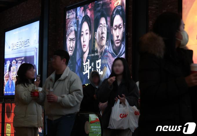 [사진] 흥행 질주 '파묘', 개봉 10일째 1위…누적 538만↑