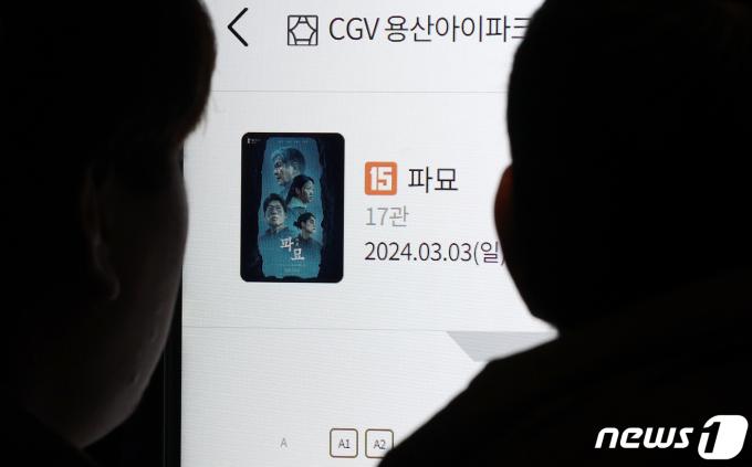[사진] ‘파묘’ 개봉 10일차 500만 돌파