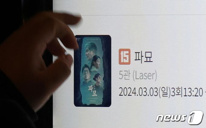 [사진] ‘파묘’ 개봉 10일차 500만 돌파… '서울의 봄'보다 4일 빨라