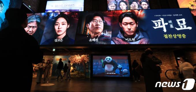 [사진] '500만 돌파' 파묘, '듄2' 제치고 박스오피스 1위 수성