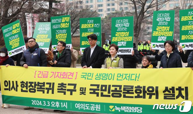 [사진] 녹색정의당, 의사 현장복귀 촉구 기자회견