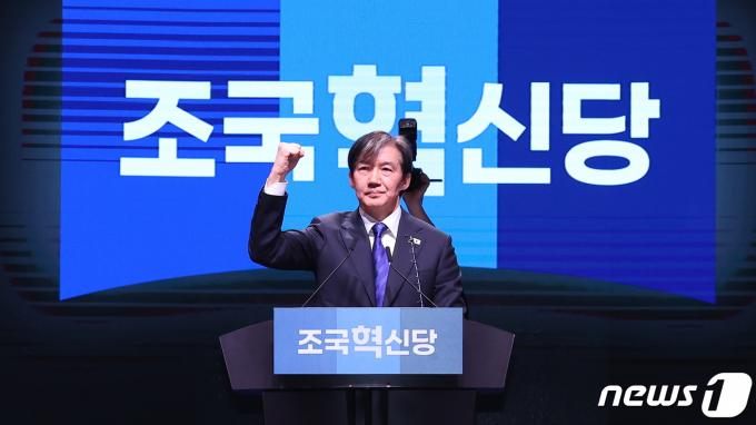 [사진] 조국혁신당 당대표에 조국... 당원 만장일치 추대