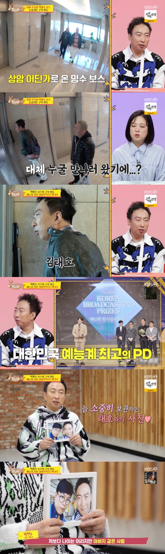 KBS 2TV '사장님 귀는 당나귀 귀'  방송 화면 캡처