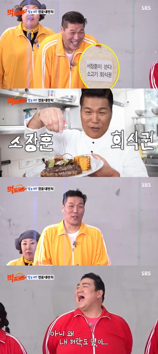 SBS '덩치 서바이벌-먹찌빠' 방송 화면 캡처