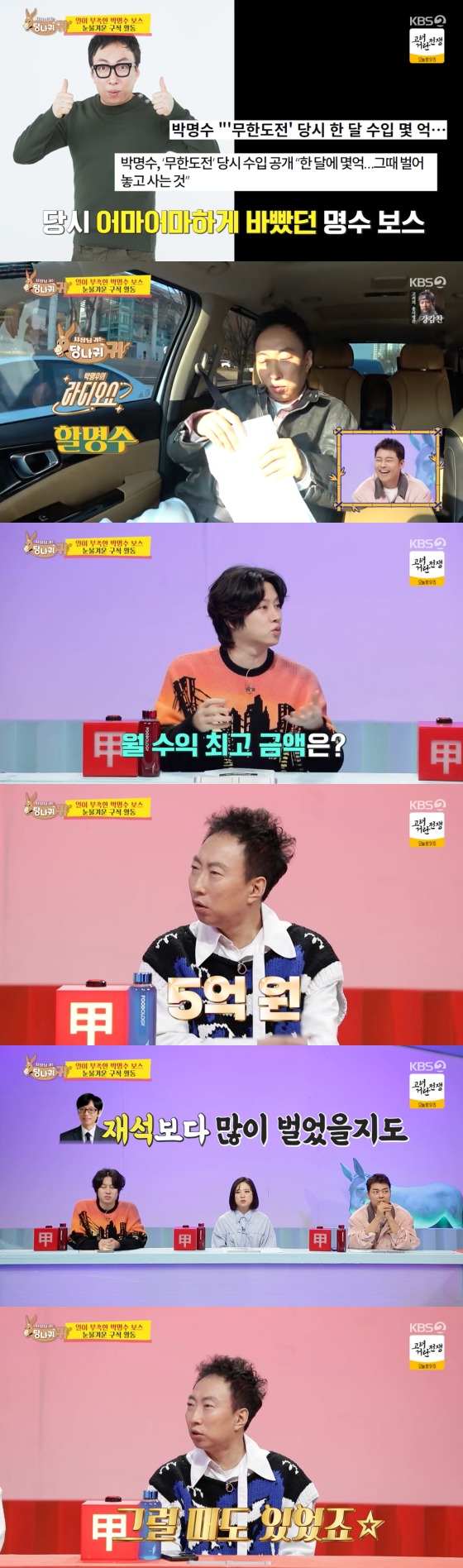 KBS 2TV '사장님 귀는 당나귀 귀'  방송 화면 캡처