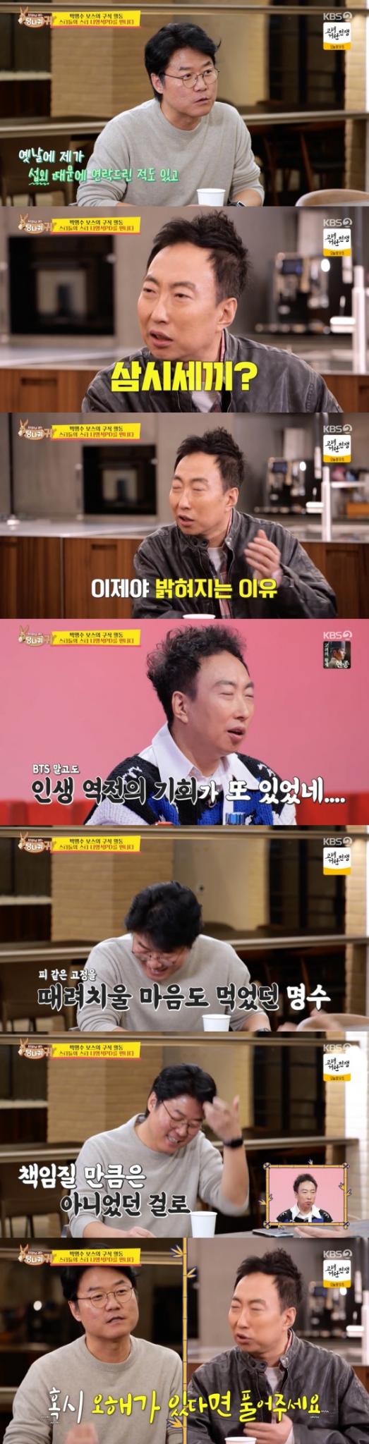 KBS 2TV '사장님 귀는 당나귀 귀'  방송 화면 캡처
