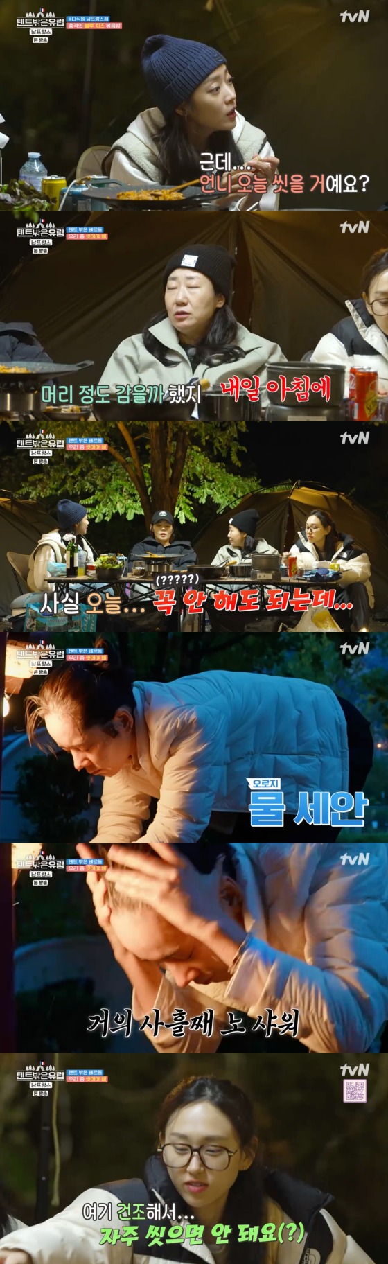 tvN '텐트 밖은 유럽 - 남프랑스 편' 방송화면 갈무리