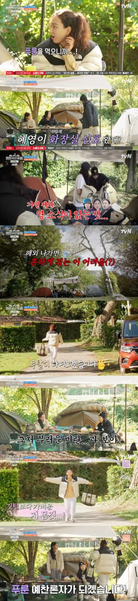 tvN '텐트 밖은 유럽 - 남프랑스 편' 방송 화면 캡처