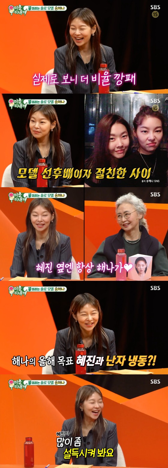 SBS '미운 우리 새끼' 방송 화면 캡처