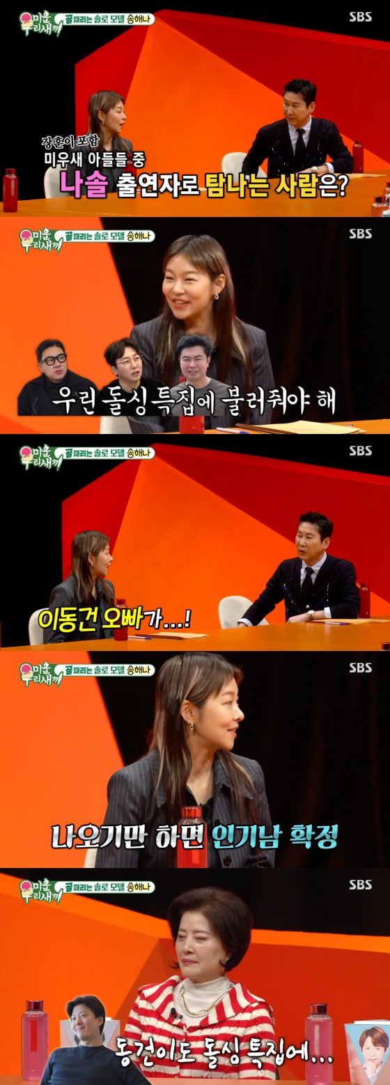 SBS '미운 우리 새끼' 방송 화면 캡처
