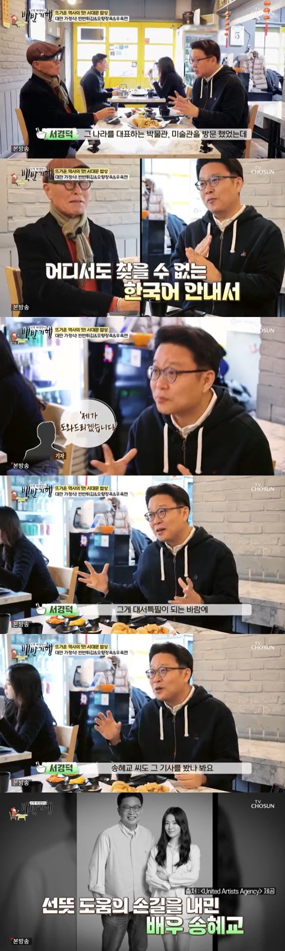 TV조선' 식객 허영만의 백반기행' 방송 화면 캡처