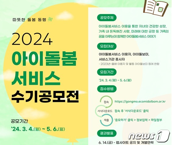 여성가족부, 아이돌봄 서비스 수기 공모전 진행 (여가부 제공)