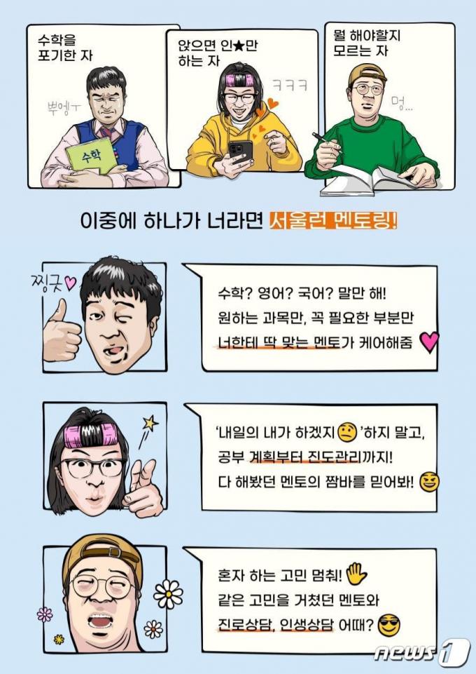 서울런 멘토링. (서울시 제공)ⓒ 뉴스1