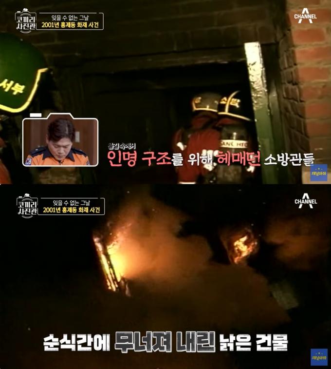 인명 구조 중 건물이 무너지는 모습. (채널A 갈무리)