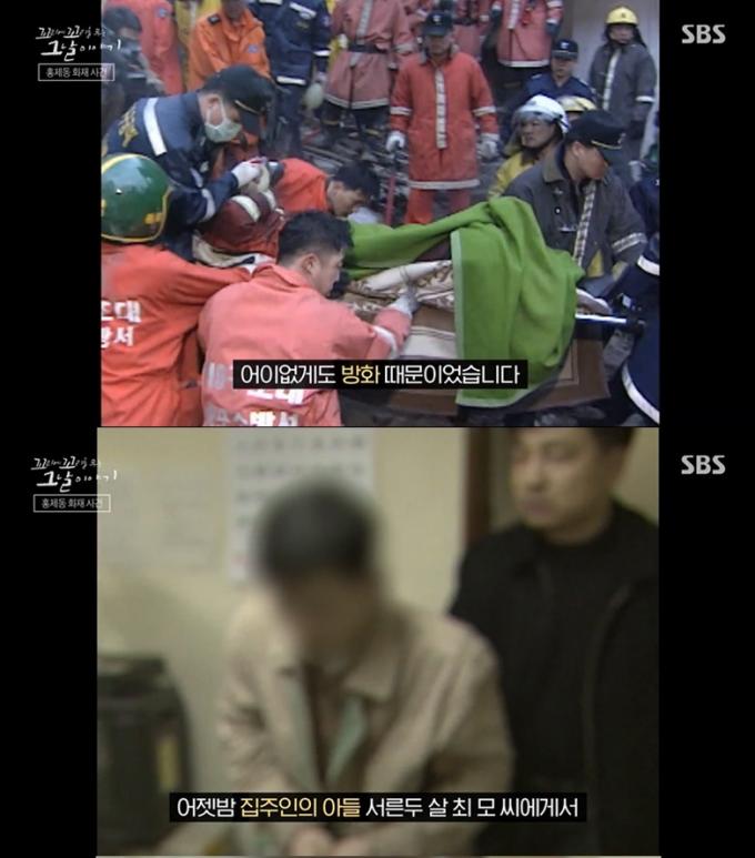 최 씨는 경찰 조사에서 불을 질렀다고 자백했다. (SBS '꼬리에 꼬리를 무는 이야기' 갈무리)