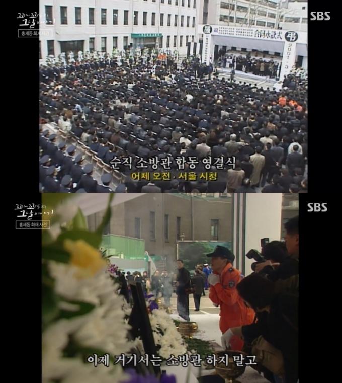 서울 시청에서 엄수된 합동 영결식. (SBS '꼬리에 꼬리를 무는 이야기' 갈무리)