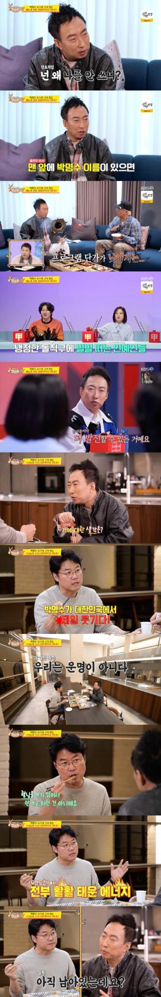 KBS 2TV '사장님 귀는 당나귀 귀'  방송 화면 캡처