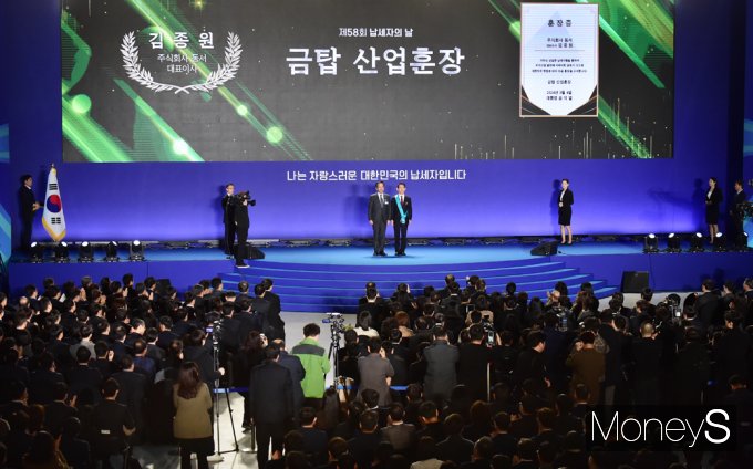 [머니S포토] 제58회 납세자의날, (주)동서 '금탑산업훈장' 수훈