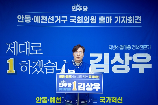 김상우 안동대학교 경영학전공 교수가 오는 4월 10일에 실시되는 제22대 국회의원선거(4·10 총선) 안동·예천 선거구 출마 기자회견을 하고 있다./사진제공= 김상우 안동대학교 경영학전공 교수 측