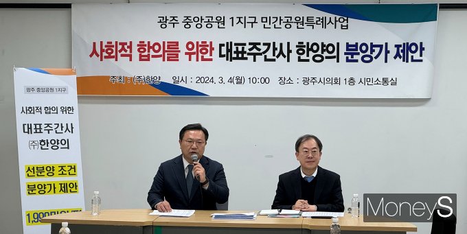  박성빈 한양 전무(왼쪽)와 이재균 한양 법무팀 상무는 4일 광주시의회에서 중앙공원1지구 사회적 합의를 위한 3.3㎡당 1,990만원에 아파트를 공급할 수 있다는 기자회견을 갖고 있다/사진=한양 제공.