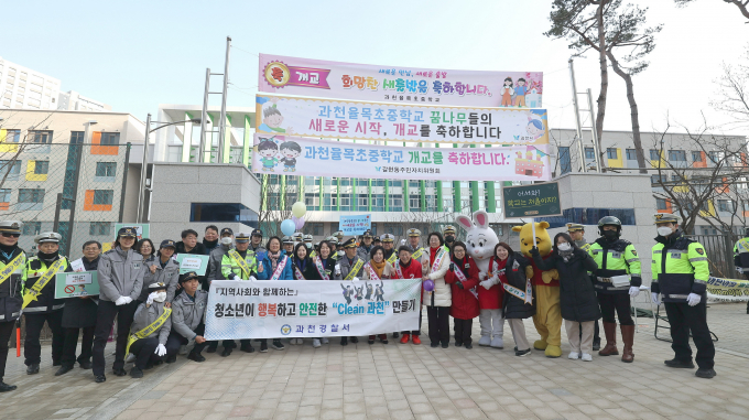 4일 과천율목초·중학교 개교 후 첫 학기 학생 등교맞이가 열렸다. / 사진제공=과천시