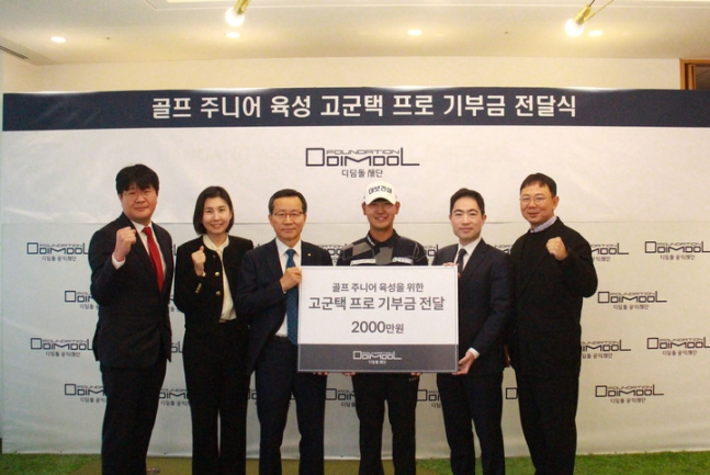 지난해 KPGA 투어 다승왕 고군택이 골프 주니어 육성을 위한 기부금을 2000만원을 전달했다. /사진= 이도