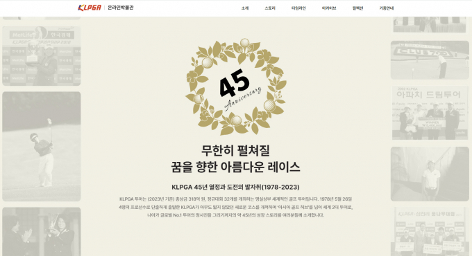 KLPGA 온라인 박물관이 개관됐다. /사진= KLPGA